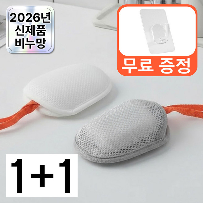도노리움 1+1 촘촘한 세안 비누 거품망, 1세트, 그레이1+화이트1(후크1개증정)