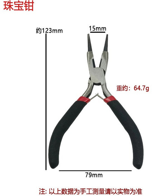 多功能工具鉗 尖嘴鉗 老虎鉗 斜口鉗 五金手工具, 1個, J.4.5吋珠寶鉗