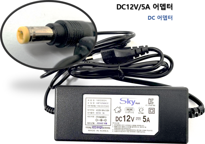 하늘컴플러스 DC 12V 5A 전원 DC어댑터 모니터 CCTV 소형가전 호환 대한민국 SKYPLUS, 1개
