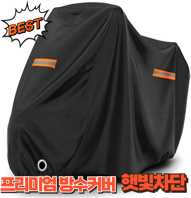 프리미엄 바이크 방수 풀커버 햇빛차단 전차종 2사이즈 덮개