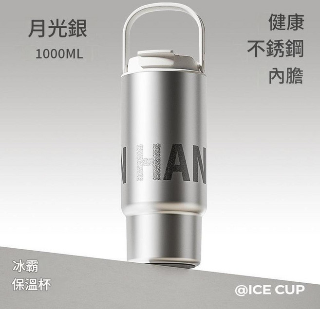 1000ML 冰霸保溫杯 316不鏽鋼 雙飲水杯 戶外便攜, 月光銀 品質升級冰霸杯 提手款 1000ml, 1個