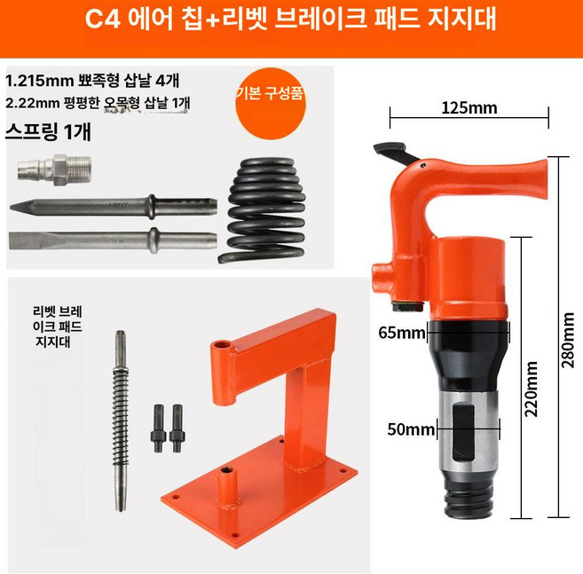 도쿠 뿌레카 에어 치핑 임팩 치퍼 브레이커 드릴 브레카, C4 강력형 기구+브레이크 패드 지지대, 1개