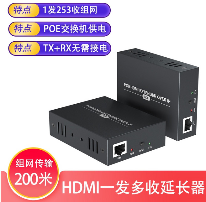 HDMI延長器 網路線傳輸 200米 KVM控制 紅外IR/RS232 音視頻同步 一對多組網, 1個, 1对多+POE 发送器,200m