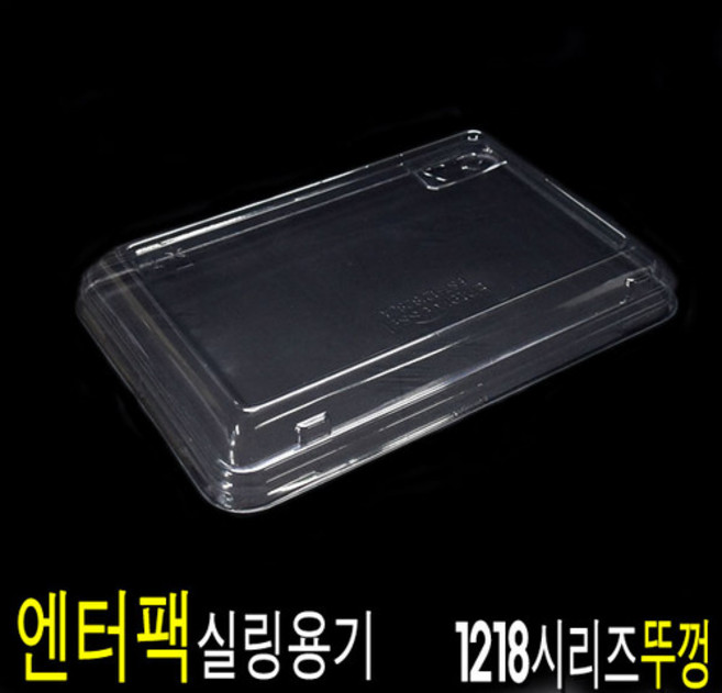 엔터팩용기뚜껑 실링용기 반찬포장 PSW -1218투명뚜껑 1500개, (박스), 1개