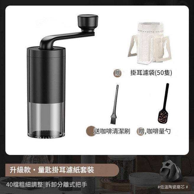 JWJJ 德式手搖磨豆機 40檔粗細調整 拆卸分離式把手, 升級款不鏽鋼軸掛耳濾紙咖啡量勺刷, 1個, 20ml