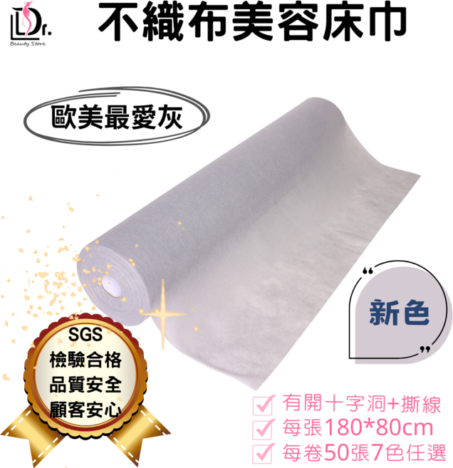 D. 不織布美容床巾 50張 最厚款40g 油壓紙 十字美容床巾, 雪霧灰, 1套