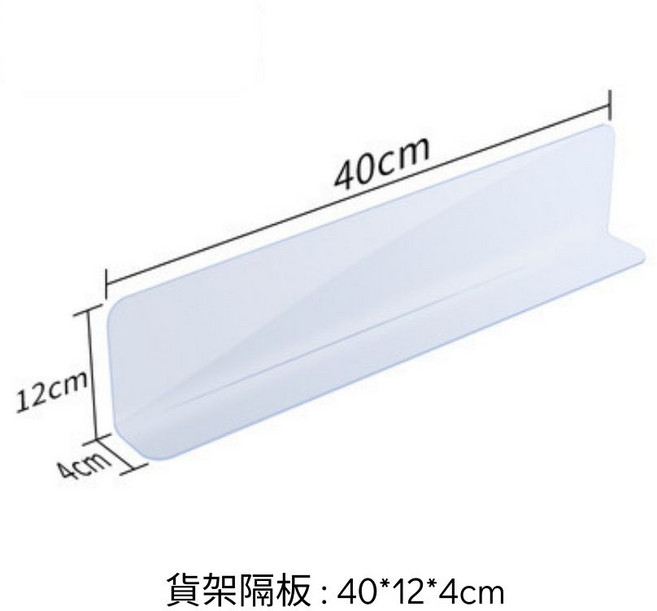 skycoffee L型透明PVC貨架隔板 防濺板, 1個, [基本款] 40*12*4cm
