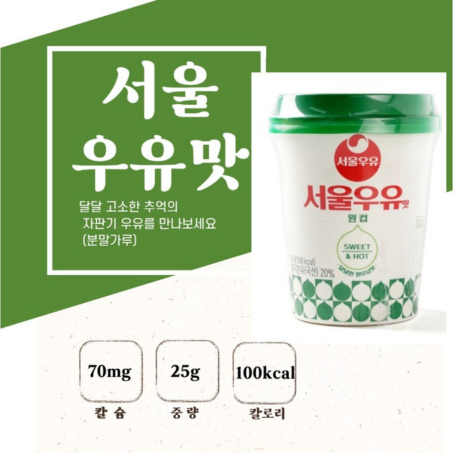 서울우유 추억의 자판기우유맛, 25g, 4개