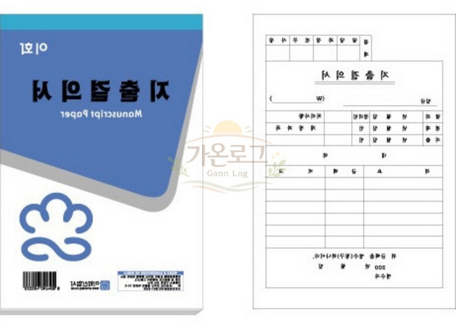 가온로그 막계산서 지출결의서 경비처리, 500지출결의서