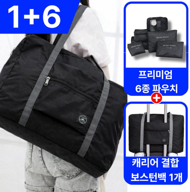 모에룬 7 in 1 여행용 보스턴백 캐리어 결합 대용량 보조가방