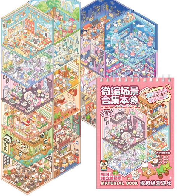 로띠상점 3D 입체 스티커 집꾸미기 마스터북, 1권