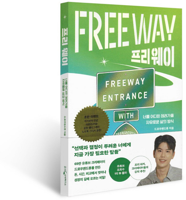 프리 웨이