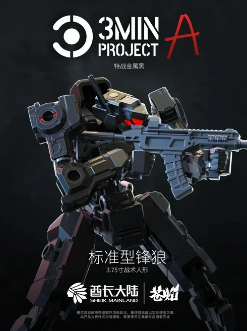 셰이크 메인랜드 3MIN 프로젝트 A 1/18 3.75'' 스탠다드 울프 전술 액션 피규어 조립 가능한 모델 장난감, 01 Single without box, 01 Metallic Black