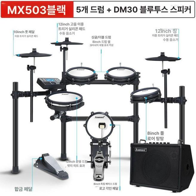 전자드럼 전문가용 휴대용 에어 드럼 세트 포켓 연습용, 1개, MX503 고출력 5드럼3심벌 +50W