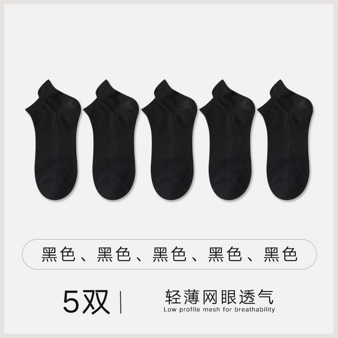 男春夏季薄款短襪潮透氣網眼船襪吸汗排濕男士運動襪