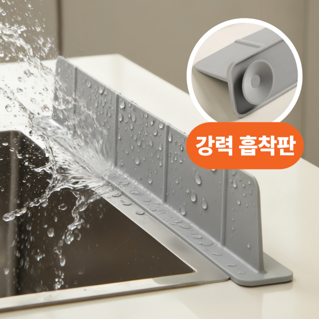 캐시랩 싱크대 물막이 실리콘, 1개, 그레이