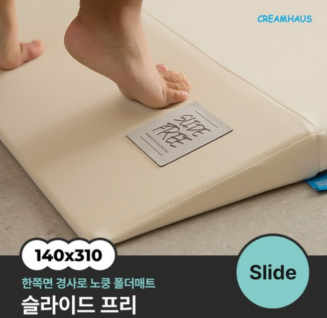 슬라이드 프리 폴더매트 (140x310x4cm), 크림