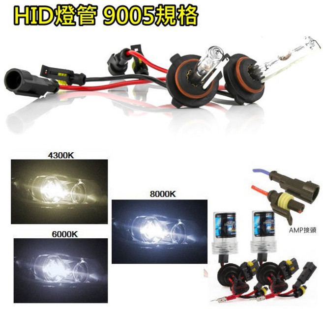 HID 燈管 燈泡 規格, 1個, 9005 4300K