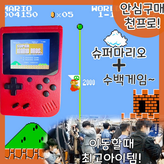 [추억소환] 슈퍼마리오 포함 휴대용 레트로 게임기 TV연결 오락기 미니 게임콘솔, 1개