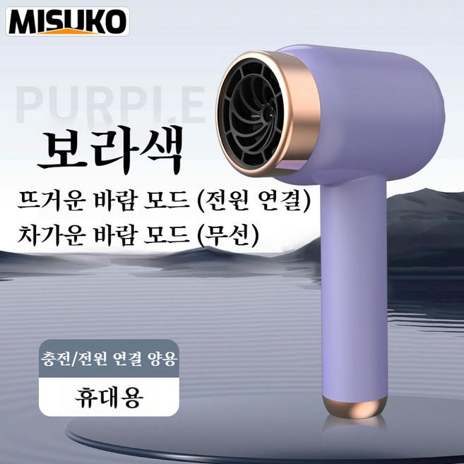 충전식 무선 드라이기 휴대용 헤어드라이기 여행용 저소음 빠른 건조, 보라색 Purple