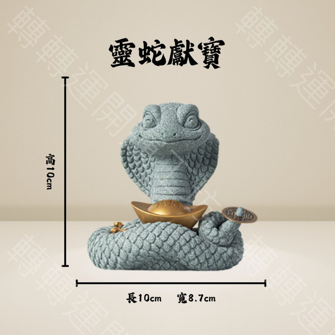 轉轉運 2025靈蛇獻寶 金蛇來財 青砂石風水擺件 - 招財/流水/茶寵/玄關擺飾, 原版靈蛇獻寶(台灣現貨)