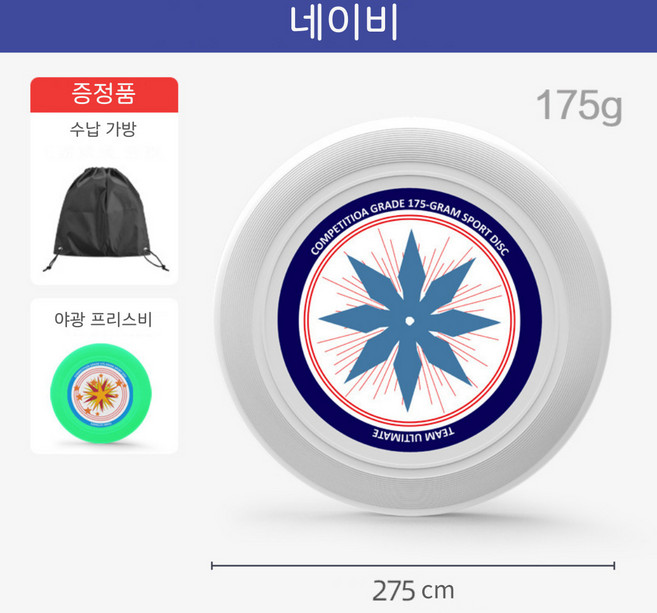 지아네 수납가방포함 야광 원반던지기, 네이비, 1개