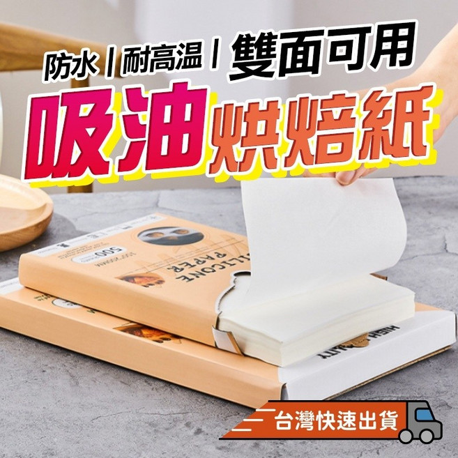 吸油烘焙紙 烤箱專用紙 雙面可用 防水防油, 1個, 30 x 40 cm 烘焙紙 200張