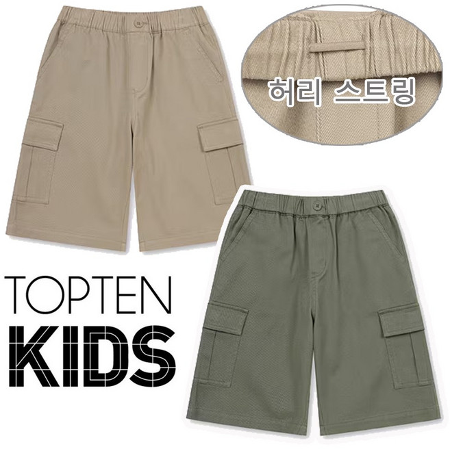 탑텐키즈 부드러운 코튼 원단 무릎이 가려지는 기장 버뮤다 카고 스타일 반바지