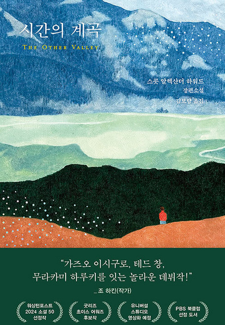 시간의 계곡, 다산책방 시간의 계곡, 다산책방