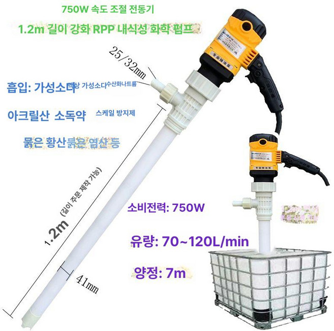 오일 액체 염산 배럴 알칼리 주유기 휴대용 PVDF 플라스틱 RPP 급유기, 750W 1.2m RPP관, 1개