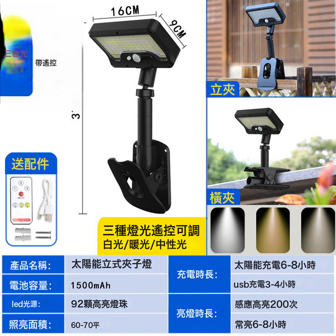 八爪魚太陽能燈戶外夾子庭院燈路燈家用壁燈新款感應防水, 黑色立夾三色光:如圖