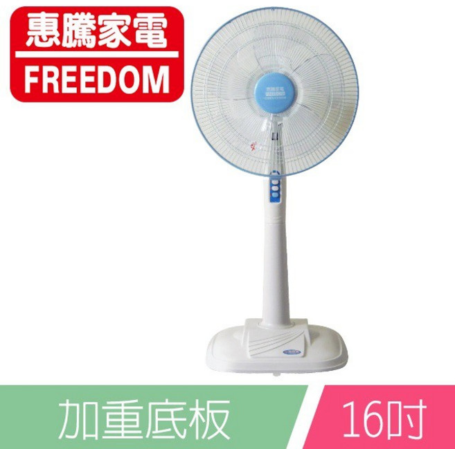 惠騰 16吋節能立扇 加重底板 FR-1619, 2台下單區