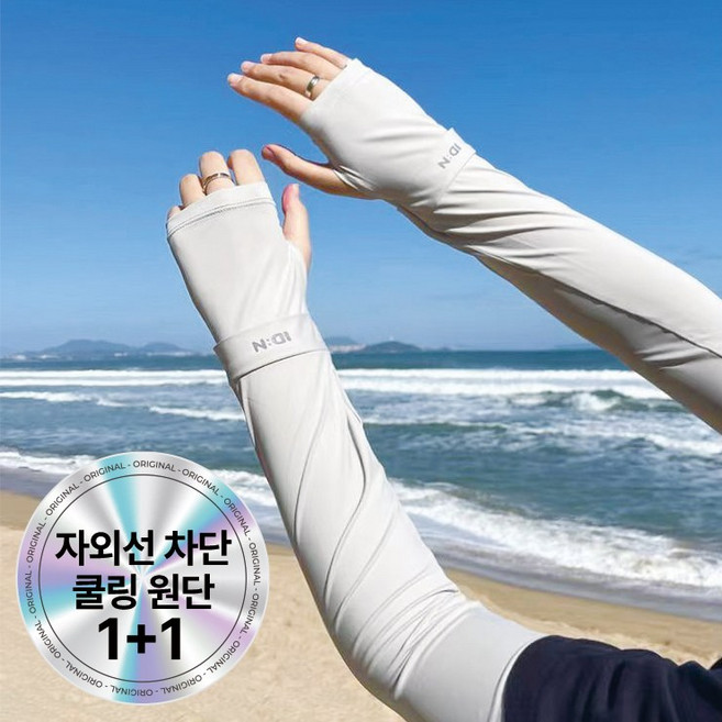 스톤락 자외선 차단 엄지홀 손등커버 쿨토시 팔토시 2P