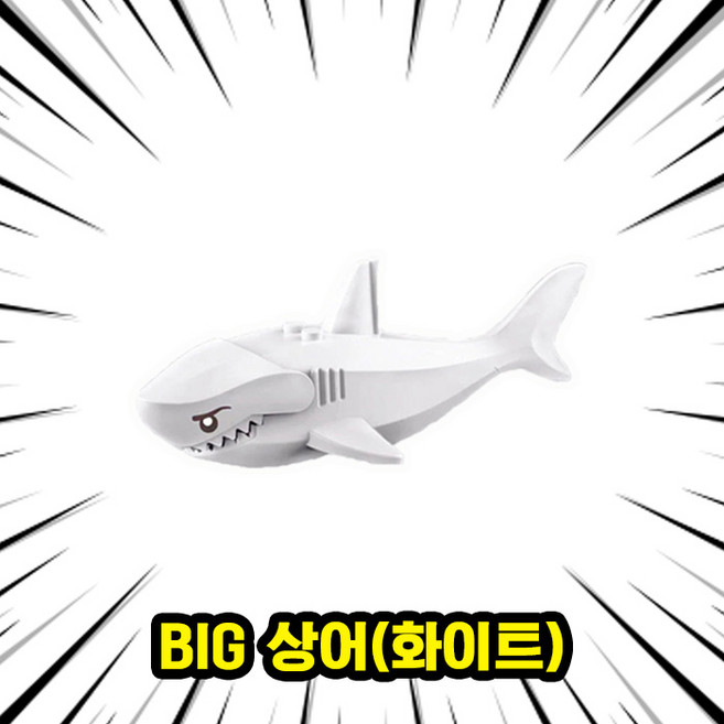 호환블록 좀비상어(Zombie Shark) 멀티컬러 브릭피규어 8종 취미/수집/장식/컬렉션용 커스텀 블록피겨, 1개