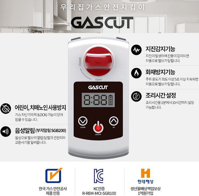 가스컷 가스자동차단기 GAS CUT, 1개, 음성안내형(작동내용/배터리교체등)