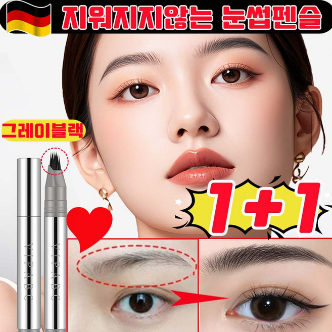 [독일 기술] 1/1+1 지워지지않는 눈썹펜슬 눈썹 타투펜 선명한 눈썹 펜슬 지속력이 좋고 번지지 않음 방수 색상 유지 사은품 랜덤 증정, 2개, 그레이블랙