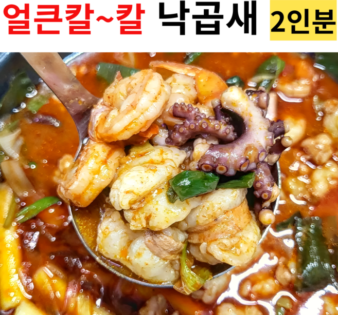 얼큰 칼칼 낙곱새 밀키트 2인분, 620g, 1개