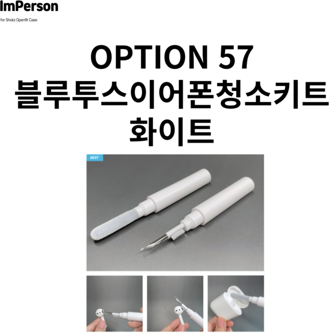 T511 전용 아임펄슨 샥즈 오픈핏 케이스 캐릭터 마리오 스누피 파우치 SHOKZ OPENFIT, OPT.57 화이트청소키트000, 1개