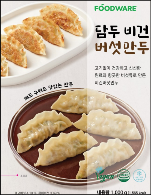 비건버섯만두1kg 할랄 채식만두 고기없는 식물성, 1개, 1kg