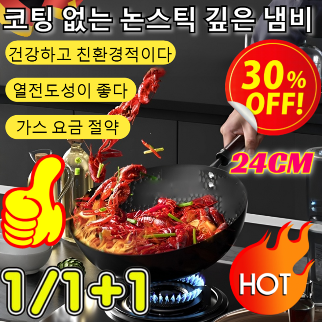 [무코팅 건강 냄비]철분 보충 순철 논스틱 팬 프리시즈닝 무쇠주물 프라이팬 업소용 철 웍 중식웍, [오늘1+1행사], 24cm