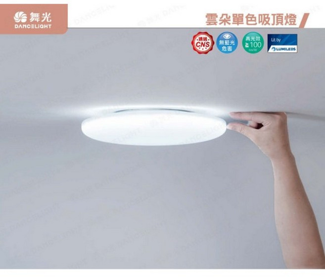 舞光-LED 雲朵吸頂燈 LED 單色 輕薄42mm 全電壓, 12W,黃光