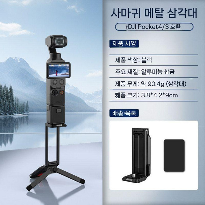 오즈모 포켓4 맨티스 마그네틱 거치대 스탠드 메탈 삼각대 셀카봉 짐벌 고정 베이스, 포켓4/3 맨티스 자기 스탠드 1개