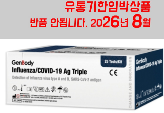 [NEW 2028년 2월 ] 젠바디 인플루엔자 & COVID-19 Ag Triple 동시 진단키트 25T, 25세트