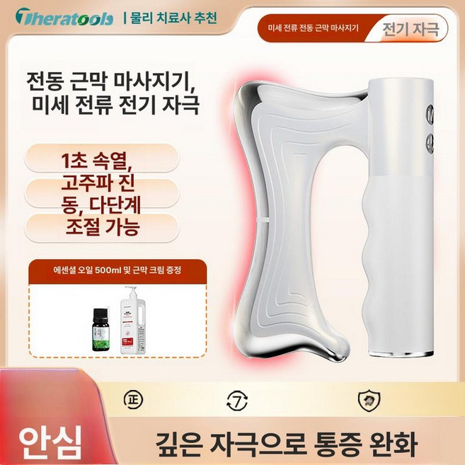 EMS 괄사 진동 리프팅 근육 이완 관리기 케어 얼굴 미세전류, 1세대 전기+고주파+가열+다단계, 기본 모델명/품번