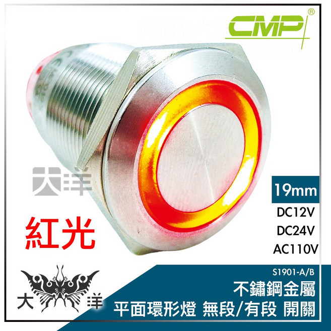 CMP 西普 19mm 不鏽鋼金屬 平面環形燈 無段開關, 紅色, 110V, 1個