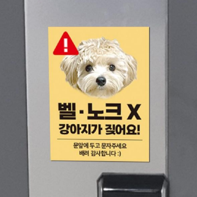 펫스타일 커스텀 강아지현관문스티커 초인종스티커 자석도어사인, 노랑