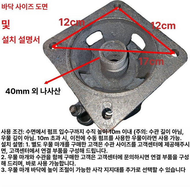 수동 재래식 작두펌프 주철 물펌프 연못 지하수, 수도로관 1미터 커넥터 포함, 1개