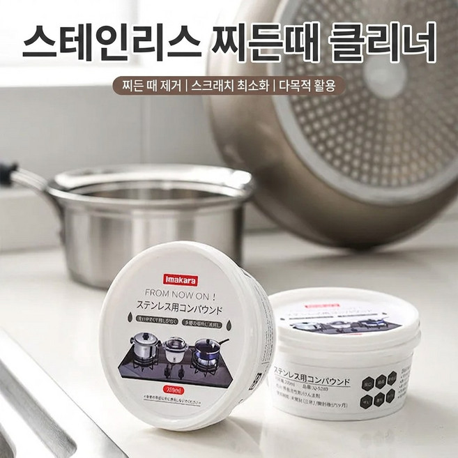 일본 이마카라 주방 스테인리스 세정제 기름때 냄비 바닥 찌든 때 녹 제거에 탁월한 가정용 클리너, 3개, 250ml