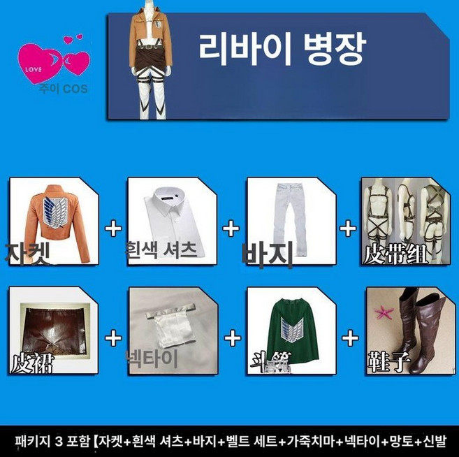 하우바이 조사병단옷 입체기동장치 코스프레의상 여자코스프레 남자코스프레 애니코스프레 할로윈 조사병단 리바이 엘런 미카사 조사병단코스프레