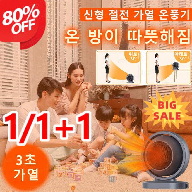 1/1+1스마트 온풍기 전기 절약형 스마트 온풍기 가정용 스마트 온풍기 충전식무선미니온풍기, 옐로우*1